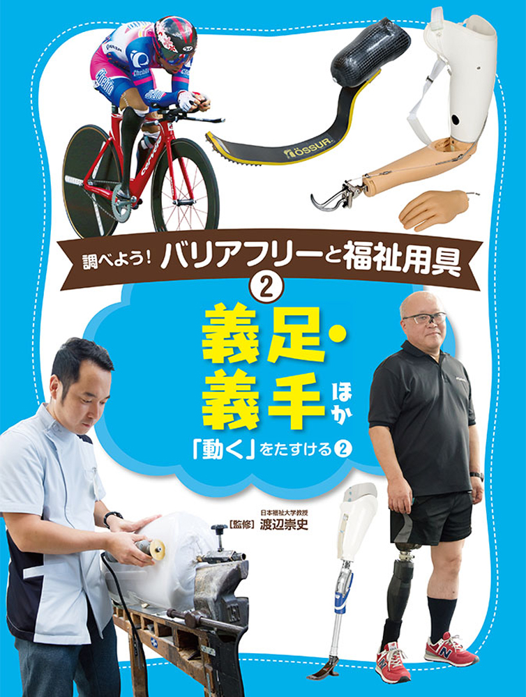 義手・義足」のアイデア 13 件義手, 義肢, 薬学生