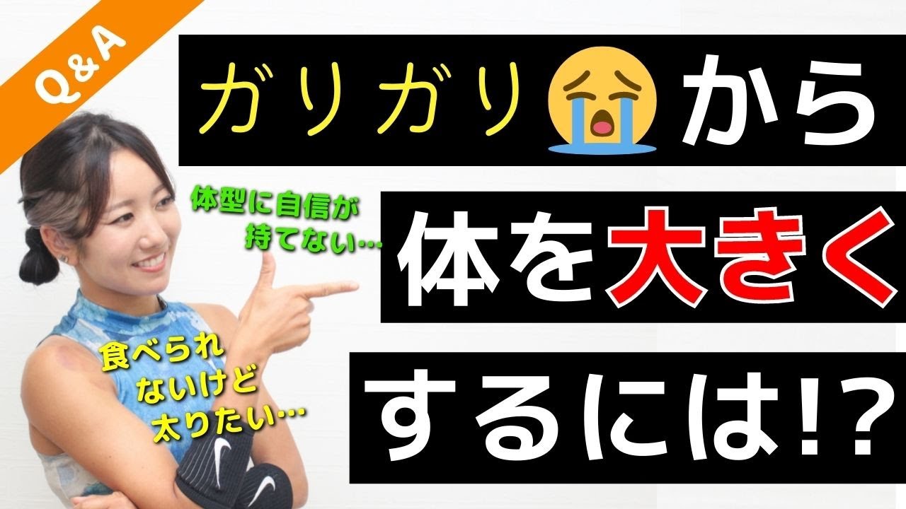 ガリガリ卒業 おすすめの太るプロテイン7選！太りたいけど太れない男性に向けて徹底紹介！ – uFit