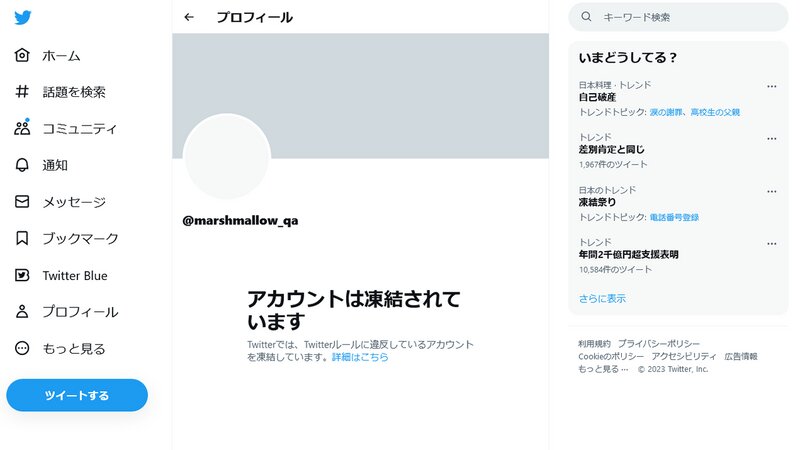 雑誌「世界」公式ツイッターＢＡＮされた… なぜ？分からない理由：中日新聞Web