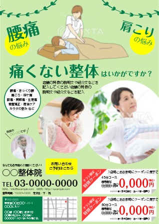 整体・マッサージのチラシ無料テンプレート・デザインサンプル - ネット印刷グラフィック