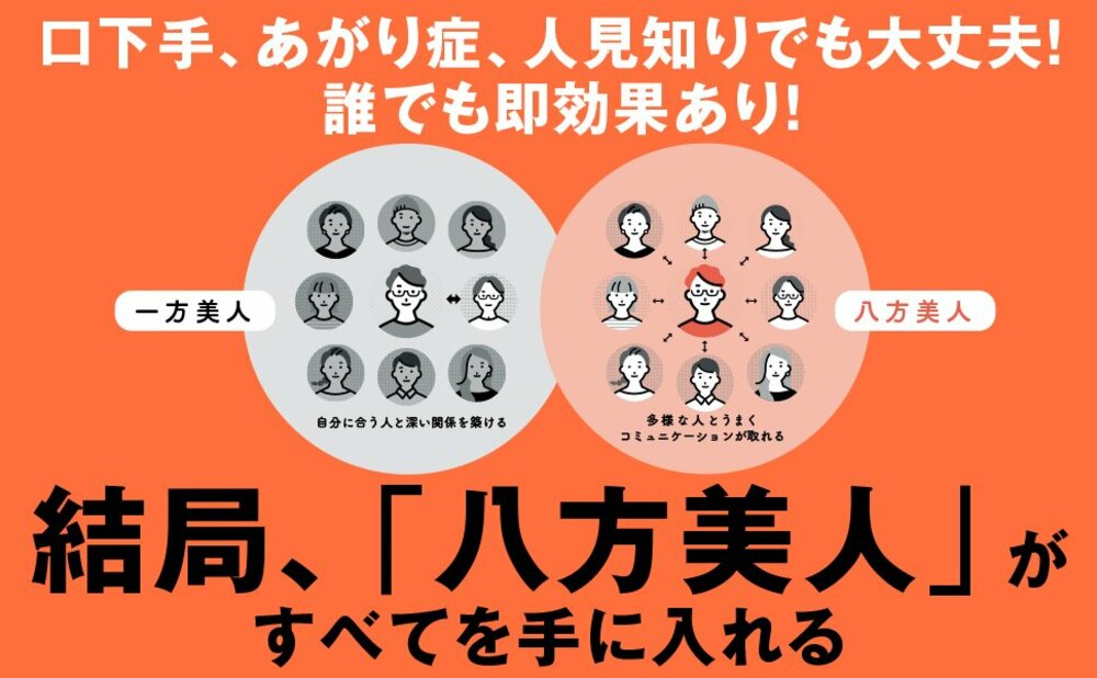 間違いだらけの会話テク 相手の目を見て話せは間違い