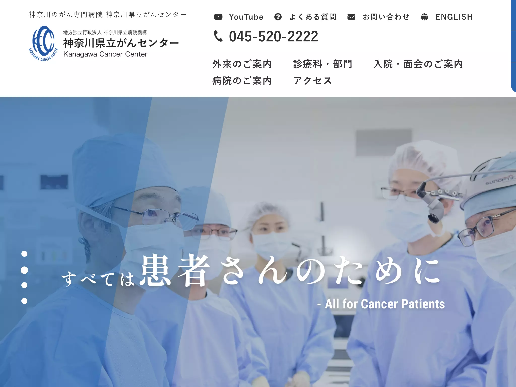 受診を希望される方へ神奈川県立がんセンター 重粒子線治療施設