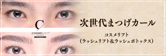 DLデザインラッシュリフト ～Lカール～ショップニュースVIORO ヴィオロ