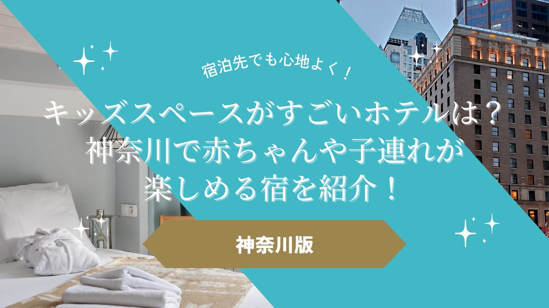 ４ホテルに適マーク 防火・防災基準を評価 | 神奈川区 |