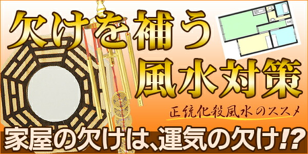 張り」と「欠け」の判断基準は1 3がポイント複合相って何？ - 家相コンシェルジュ