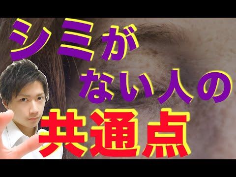 40代でシミがない人の特徴は？40代でシミができやすい原因と違いを美容皮膚科医が解説！恵比寿駅徒歩1分の美容皮膚科ATELIERMedical Clinic アトリエメディカルクリニック