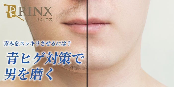 ひげ剃りでニキビができる？原因や対策を紹介します美容コラムはなふさ皮膚科・美容皮膚科 関東・関西・東海・九州エリアに16院