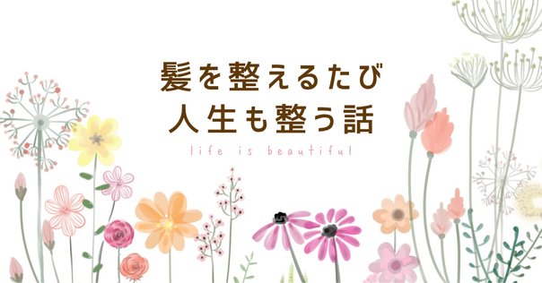 ダメージのリセットカット✌️