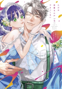 恋愛はじめます。カドコミコミックウォーカー