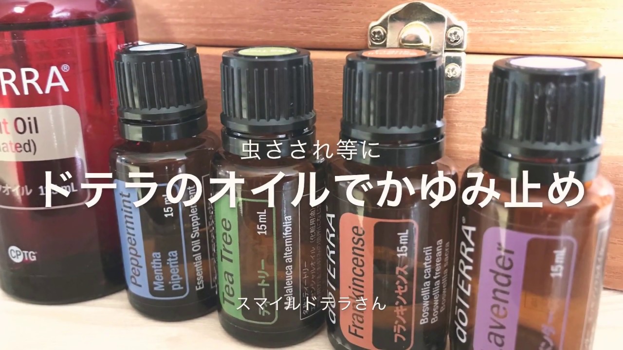 ドテラのアロマオイルで湿疹が出た理由と対処法アロマの安全な使い方