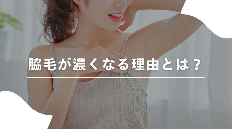 府中市でワキ脱毛をするならブログ府中市の脱毛サロンならエステサロンCHURA