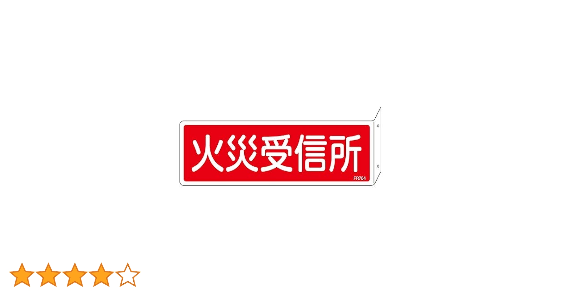 受信機の交換工事自動火災報知設備消防設備大阪市 - 強欲な青木＆消防設備士オフィシャルサイト