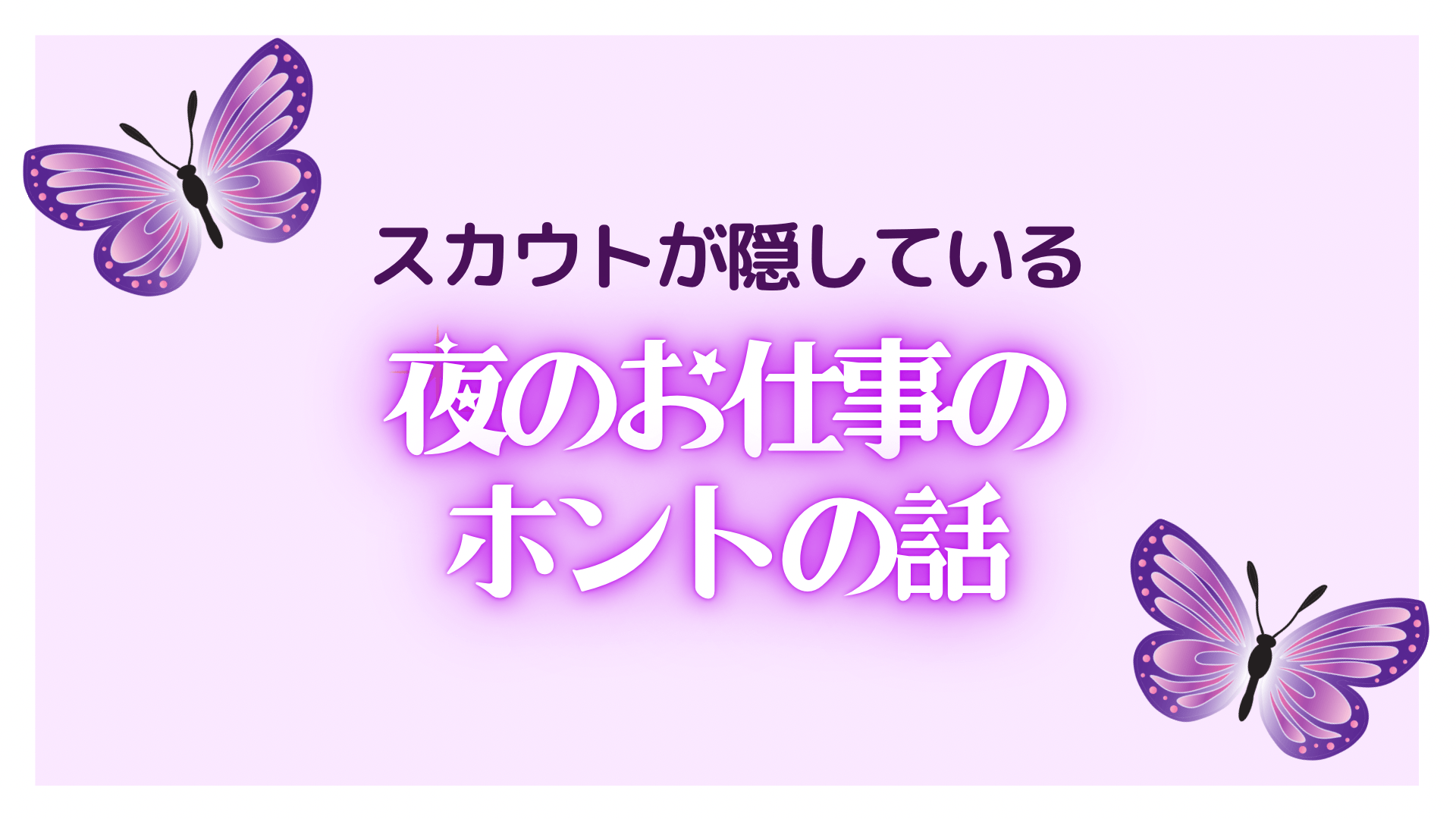 ガシマンとは？意味や風俗で嫌われないための正しいやり方を解説！｜風じゃマガジン