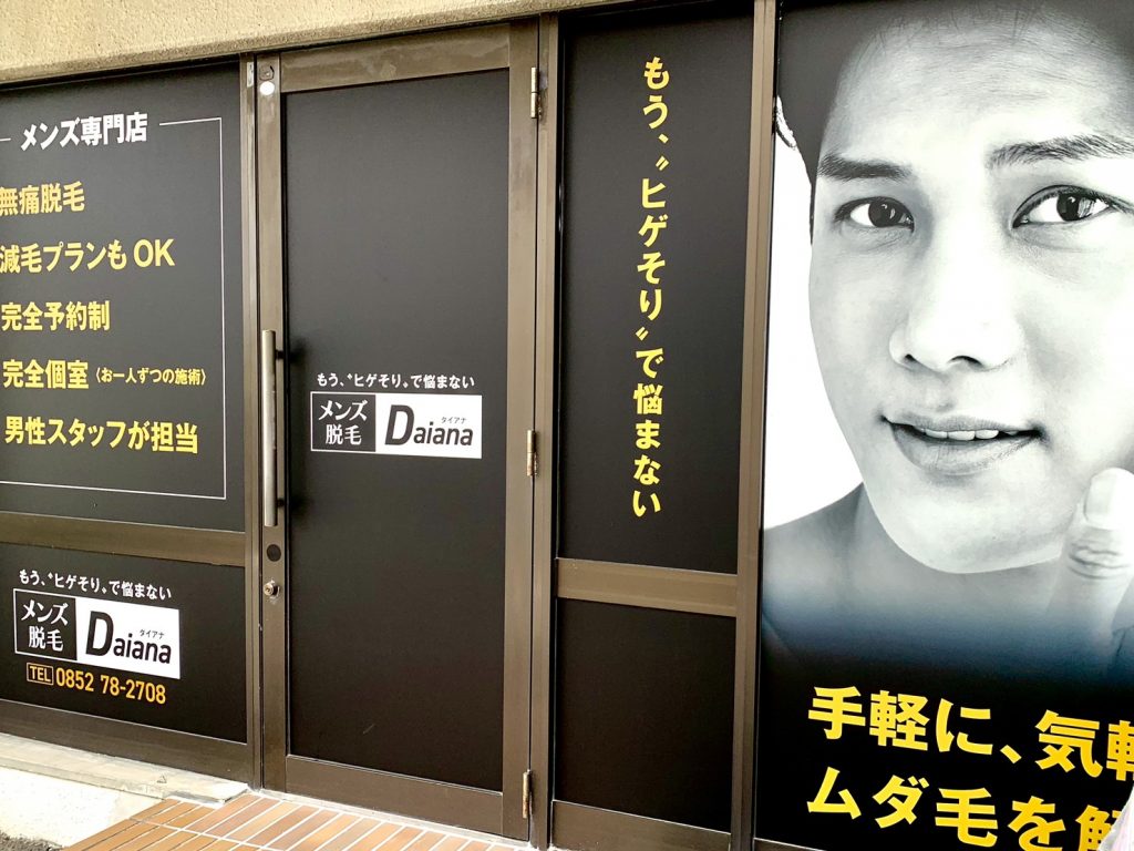 メンズミュゼプラチナム男性用脱毛サロン メンズミュゼプラチナム 公式～髭 ヒゲ ・全身・部位の脱毛サロン～
