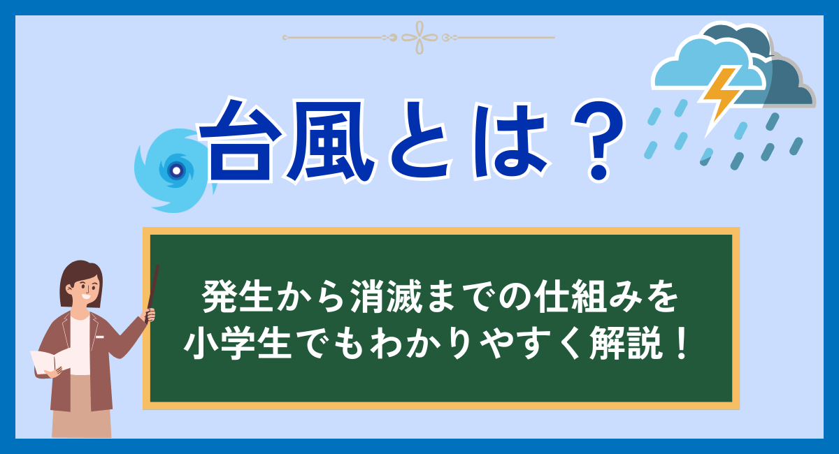 台風がくるとわかったら どうする？防災学習 - Yahoo!きっず
