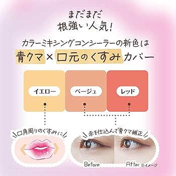 アイメイク方法 カラーミキシングコンシーラーキャンメイクの使い方 -＼タイプ別クマの隠し方by ぷりん 10代後半LIPS
