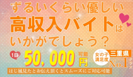 三重松阪ちゃんこ（ミエマツサカチャンコ）［松阪 デリヘル］｜風俗求人【バニラ】で高収入バイト