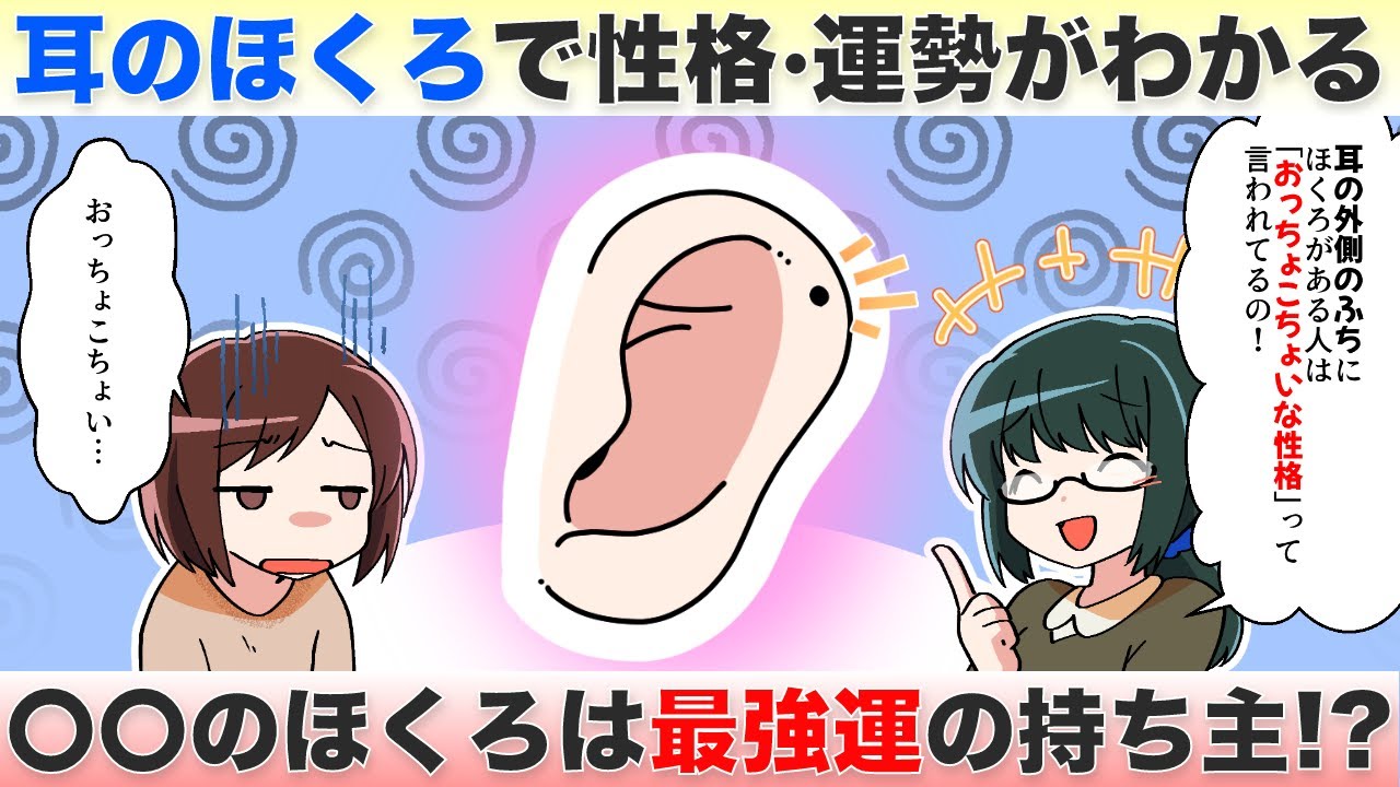 耳のほくろ占い！最強・珍しい耳のほくろ８選！意味を徹底解説