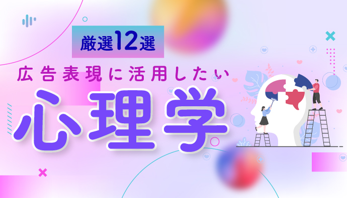 買わせる心理学