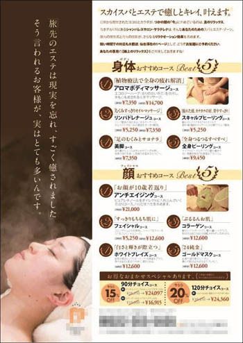 チラシ・フライヤーデザイン実績 リラクゼーションサロン アヴェニュー様新潟パンフレットデザイン.com