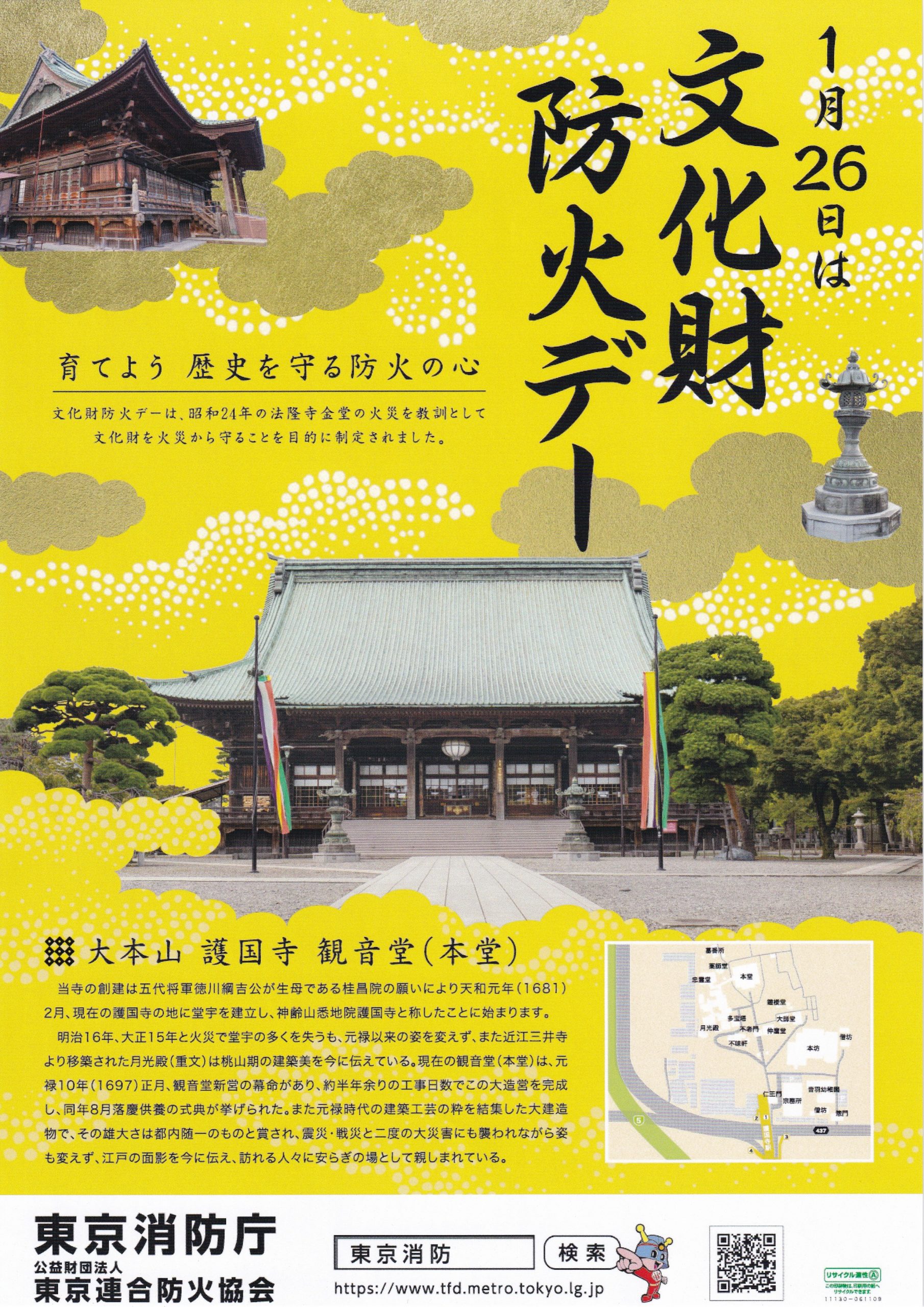 法隆寺 焼損から再現まで新美術情報2017