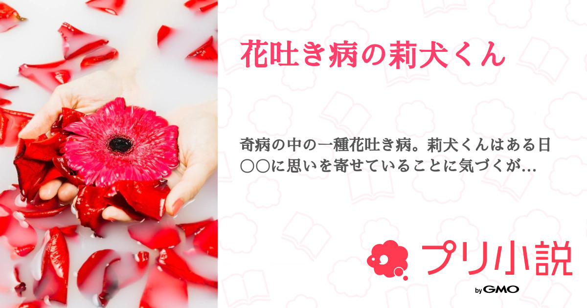 手描きイラスト オリジナルイラスト コピック コピックイラスト 花吐き病 イラスト