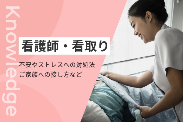 看取り介護とは？「看取る」の定義や終末期医療との違い・介護施設でのケアまで解説サービス付き高齢者向け住宅の学研ココファン