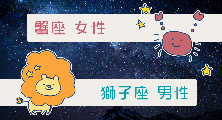 蟹座 かに座 の性格は？10の特徴・トリセツ・恋愛観・男女別解説ホイミ