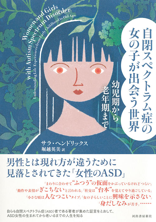 自閉スペクトラム症とはどういう病気？ 臨床心理学- ラブすぽ
