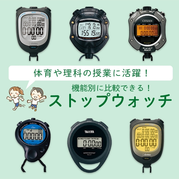 LINKSY リンクシーストップウォッチ LS001B LS001S製品情報埼玉県戸田市にある会社株式会社ワイナック