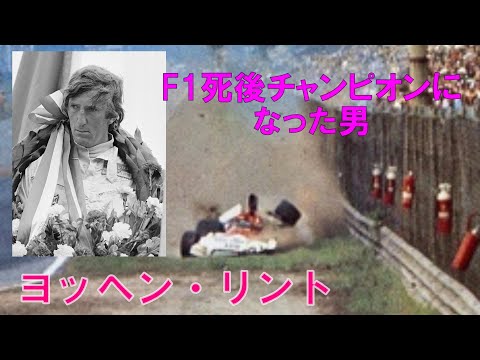 1970年イタリアGPヨッヘンリント 追5- オールドレーシングカー談義