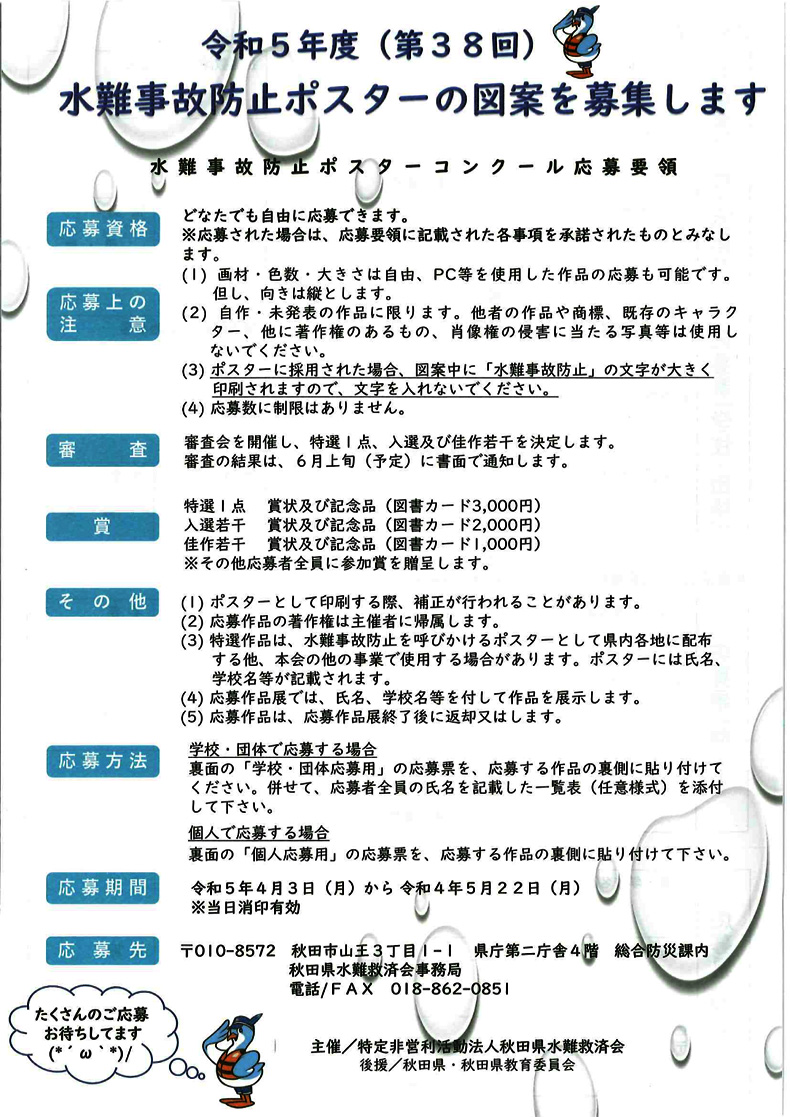 _令和７年水難事故防止ポスター表彰式！！２月３日、沖縄県警察本部において、令和７年水難事故防止ポスター表彰式を開催しました。 〇最優秀小学生の部 読谷小学校 呉屋 くれや向日葵 ひなた中高生の部 普天間中学校 鑓溝 やりみぞ朱里 あかり〇優秀