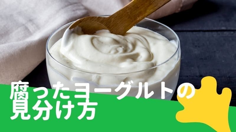 賞味期限切れのヨーグルトは食べられる？救済レシピまで総まとめ - macaroni