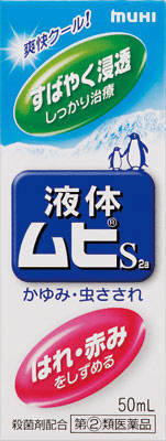 Amazon指定第2類医薬品 液体ムヒS2a 50mL ×4池田模範堂虫刺され