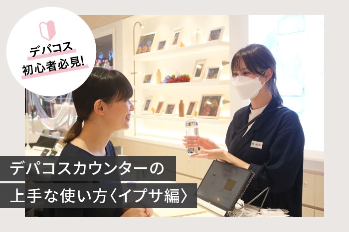 本当にオススメしたいIPSA イプサ の肌診断♡本来の素肌と自分だけのレシピ。 - Peachy ピーチィ- ライブドアニュース