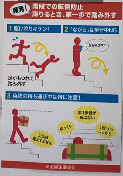 転倒・ヒヤリハット