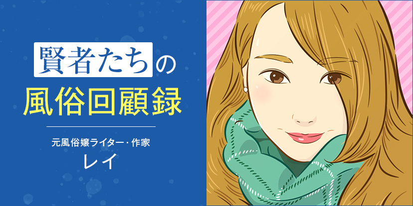 風俗ライター紹介」の記事一覧 - 風俗コラム【いちごなび】