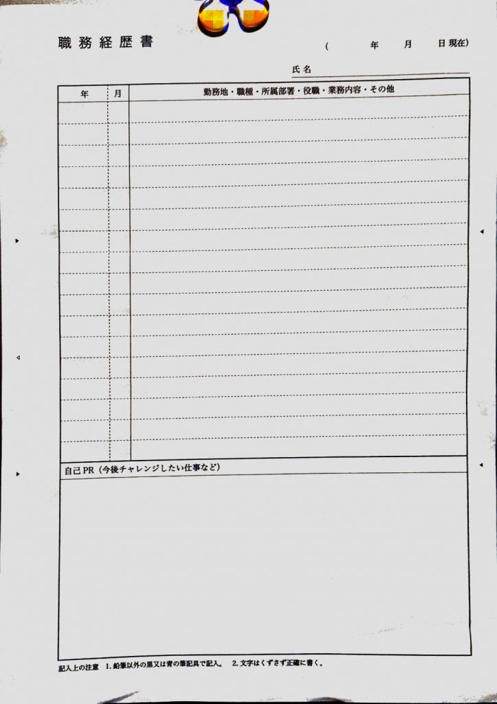 介護職 職務経歴書の書き方とポイント！ 見本&無料ダウンロード