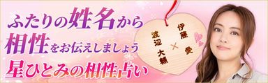 誰でも無料！名前占いで恋愛や相性パーセントが分かるやり方を完全ガイド - 占い師の占星探訪ノート