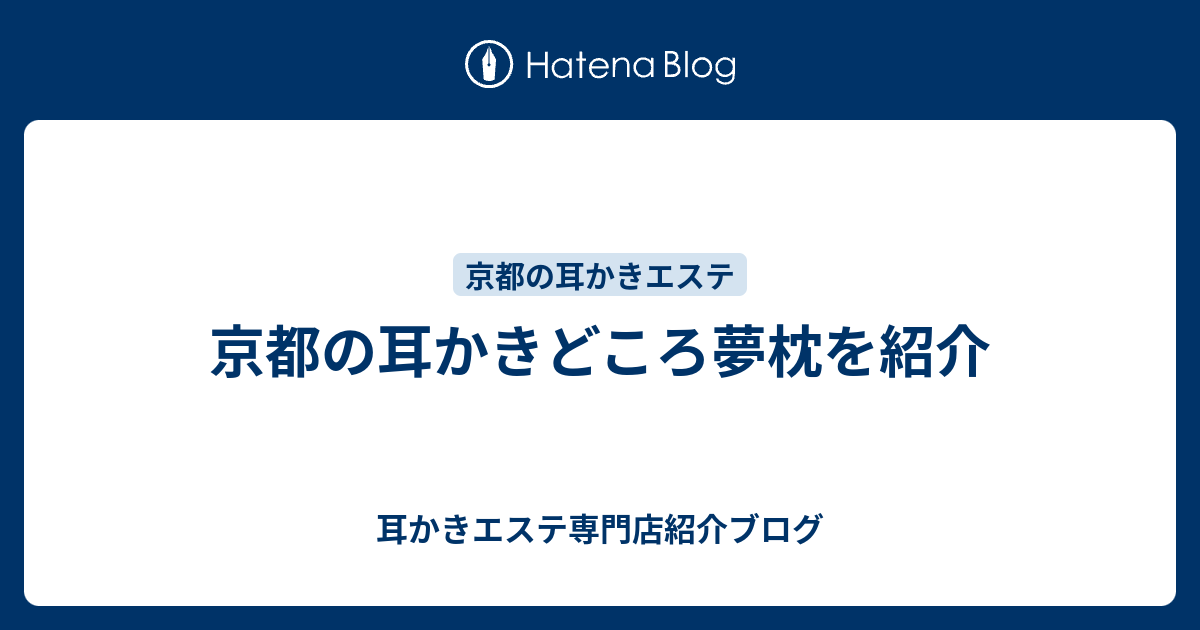 耳かき専門店 癒しの浴衣と膝枕 夢ごこち