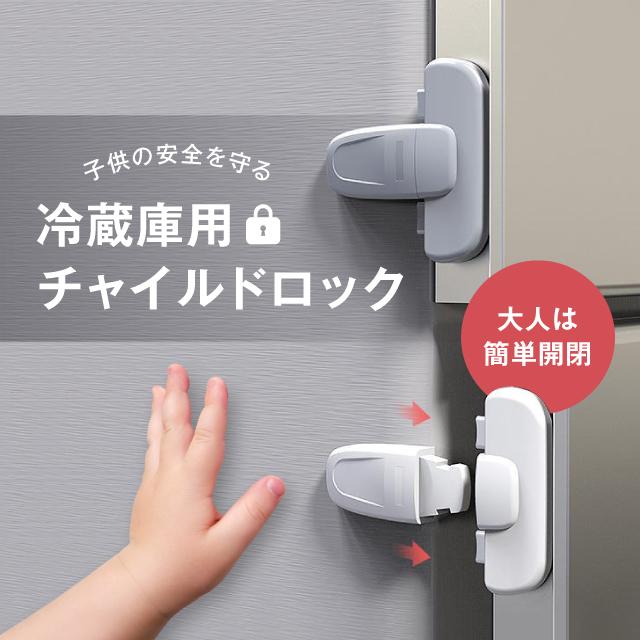冷蔵庫ボタンロック 先端可動式 冷蔵庫 ロック 冷蔵庫鍵ロック ドアロック 冷蔵庫 ストッパー キャビネットロック 後付け 引き出し ドア 窓 扉ロック 開けっ放し防止 子供 こども 赤ちゃん ペット 事故防止 認知症老人 幼児 - メルカリ