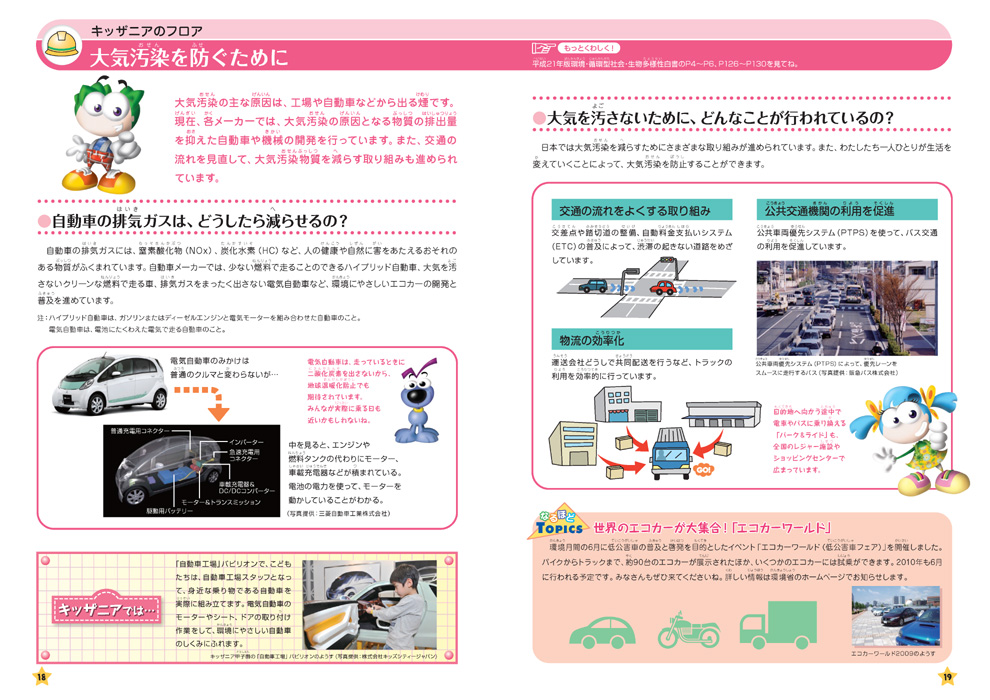 大気汚染の原因とは？汚染物質の種類や健康への影響、企業・個人ができる対策