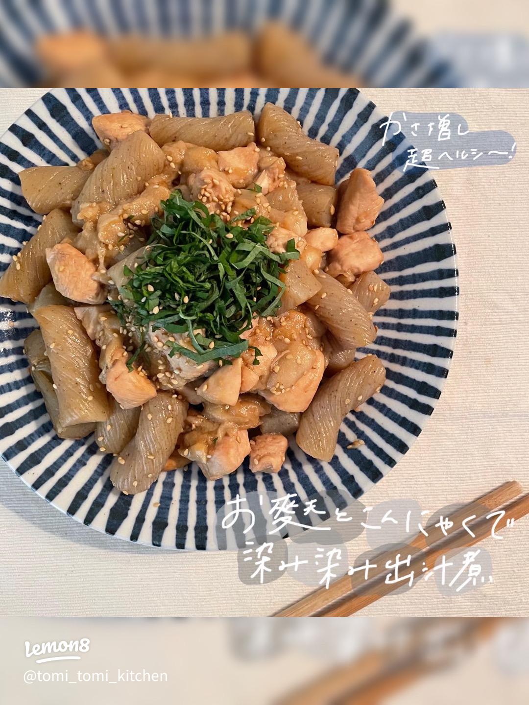 ダイエットレシピ「糸こんにゃくと鶏むね肉のまん丸巾着」の作り方