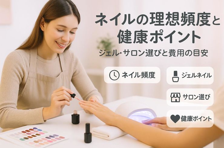 お悩みその⑤フットネイルはどのくらいの頻度で通えばいいですか？また、どのくらい持ちますか？埼玉県さいたま市東浦和 深爪 手がキレイに見えるネイル サロン&スクール