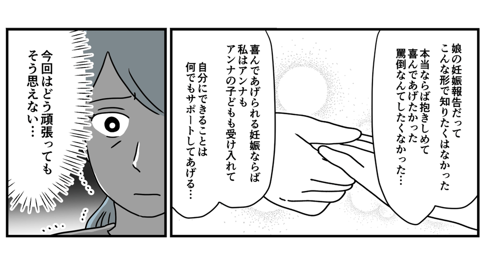 娘の妊娠は、夫のせい 第5回漫画 娘は中学生、結婚できる年齢にはなってない - ライブドアニュース