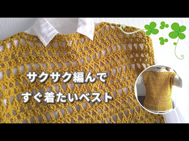 まっすぐ編むだけ簡単ベスト◆透かし編み春夏ベスト◆メランジテイスト５個使用