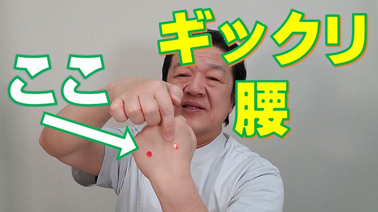 腰痛のときに使う手のツボ～腰痛点～実籾駅 東習志野 くくる整骨院