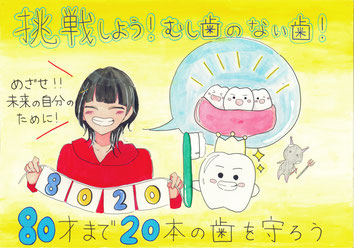 東京都世田谷区歯科医師会令和7年度図画・ポスター展 受賞作品