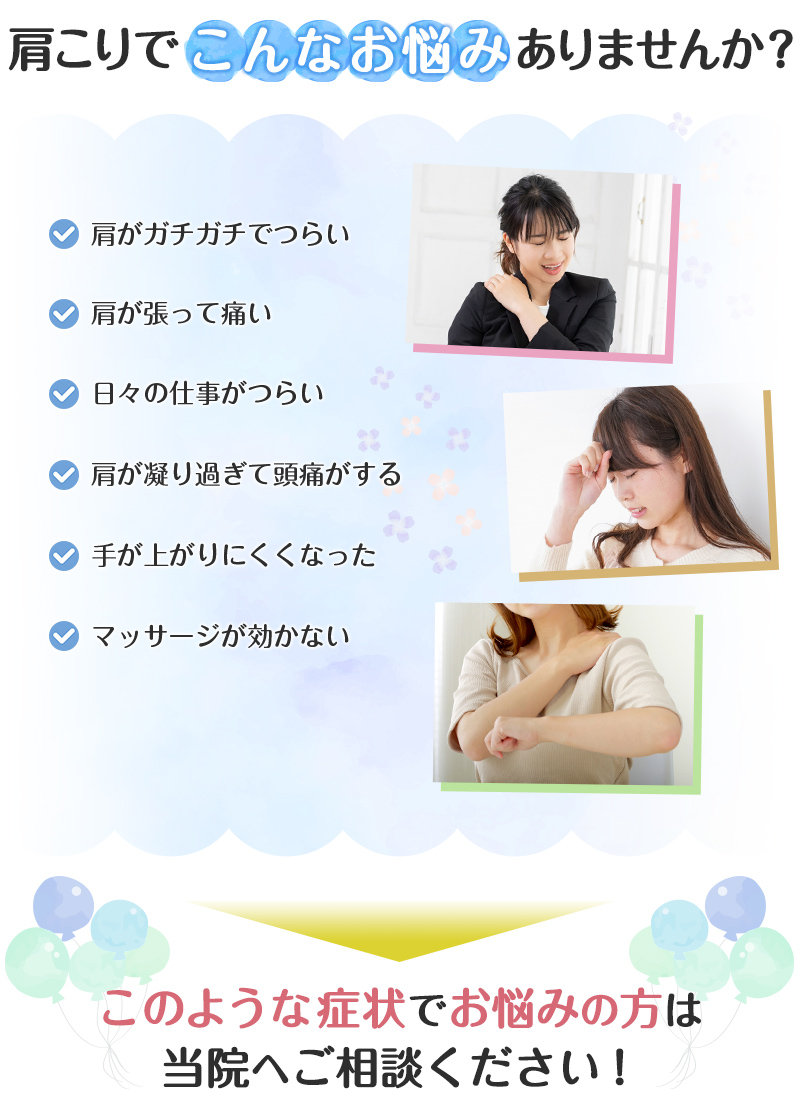 肩こり 府中 ひまわり整骨院・はり灸院