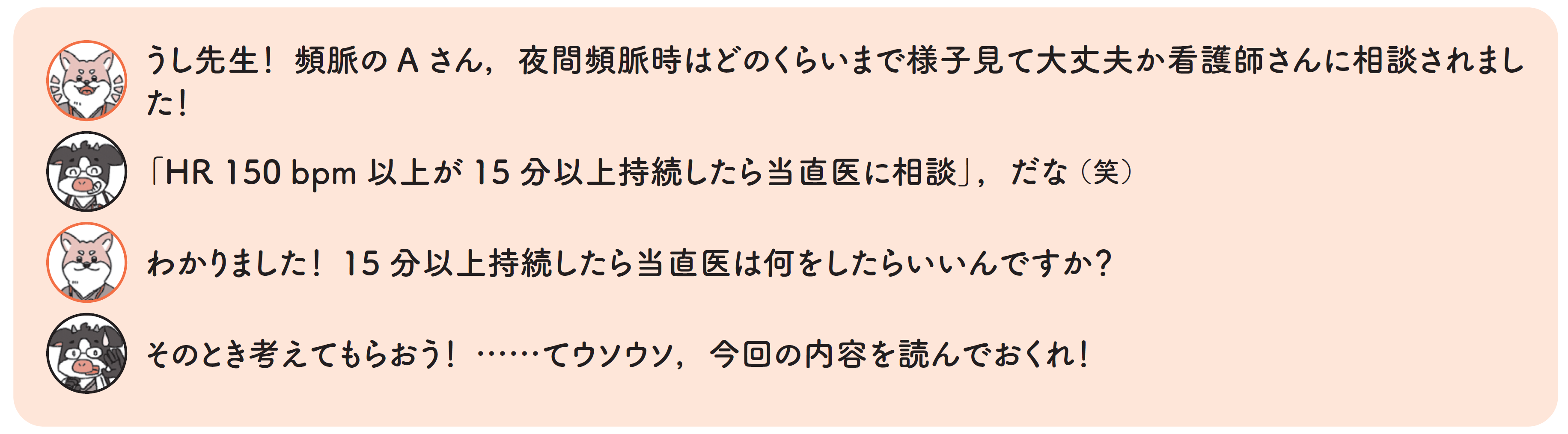 徐脈 bradycardia│医學事始 いがくことはじめ